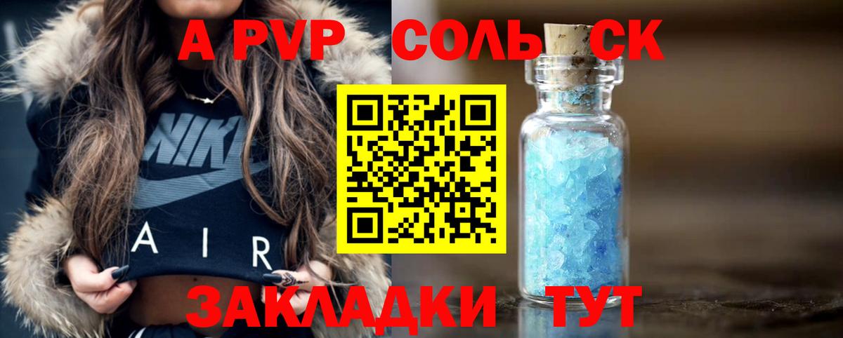 Кореновск  A-PVP Crystall  Альфа ПВП  Вход с VPN 