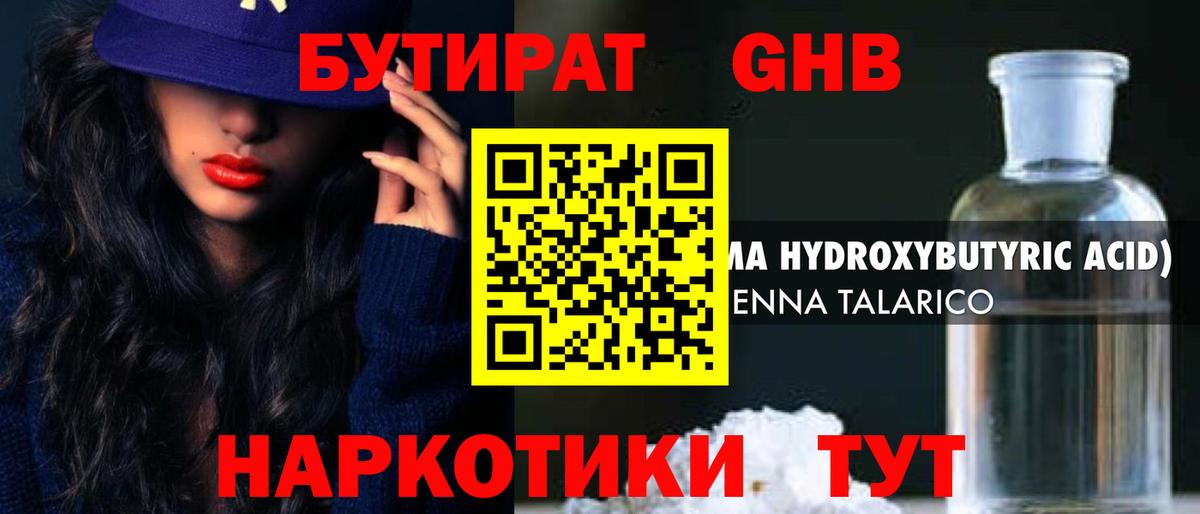 Бутират жидкий экстази Кореновск