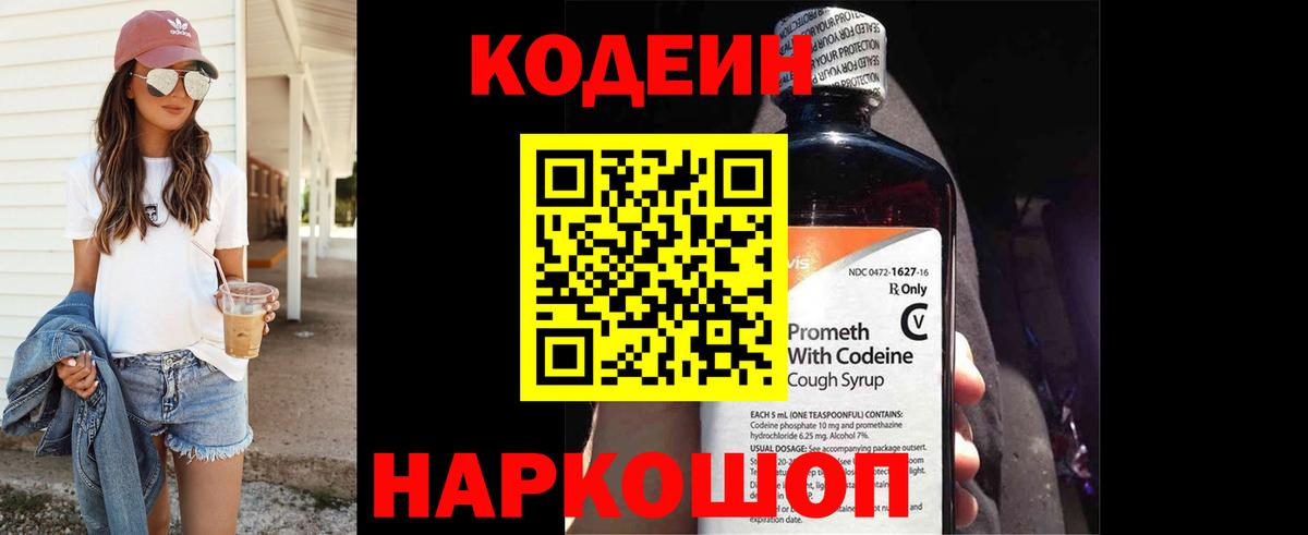 Кодеин Purple Drank  Кодеиновый сироп Lean Purple Drank  Кореновск  Вход с VPN 