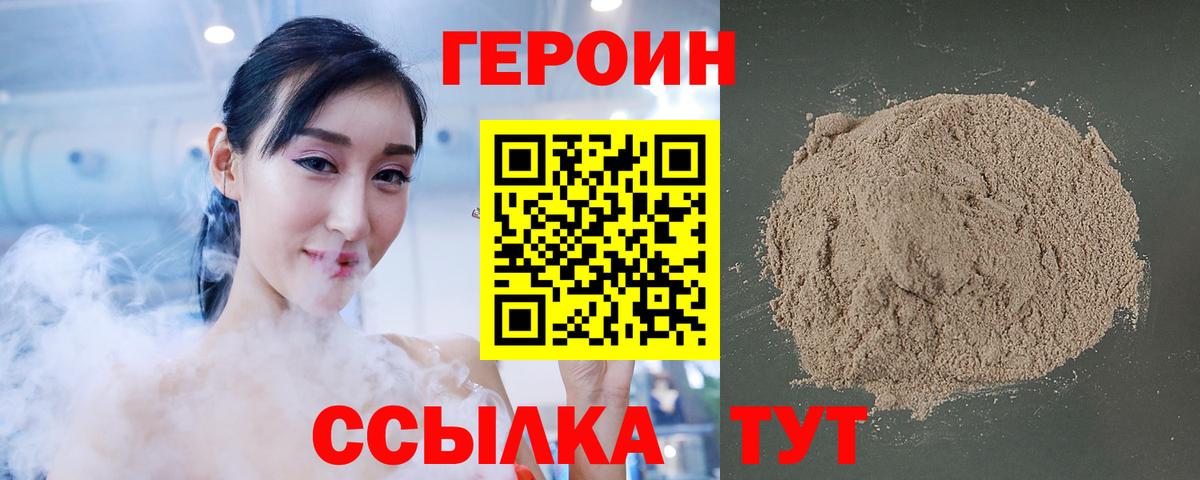 ГЕРОИН Heroin  Вход с VPN  ГЕРОИН  Кореновск 