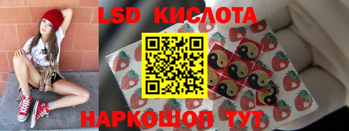 LSD-25 экстази кислота Кореновск
