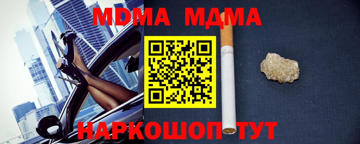 МДМА кристаллы Кореновск
