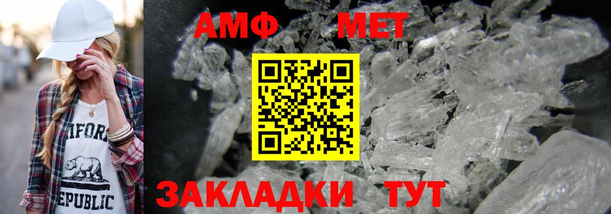 Кореновск  МЕТАМФЕТАМИН  Вход с VPN  Первитин кристалл 
