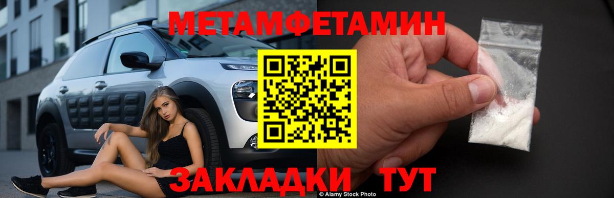 Первитин Methamphetamine Кореновск