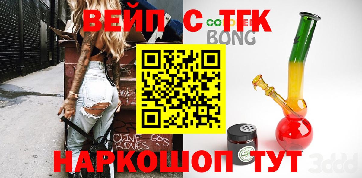 Кореновск  ТГК гашишное масло  ТГК вейп  Вход с VPN 